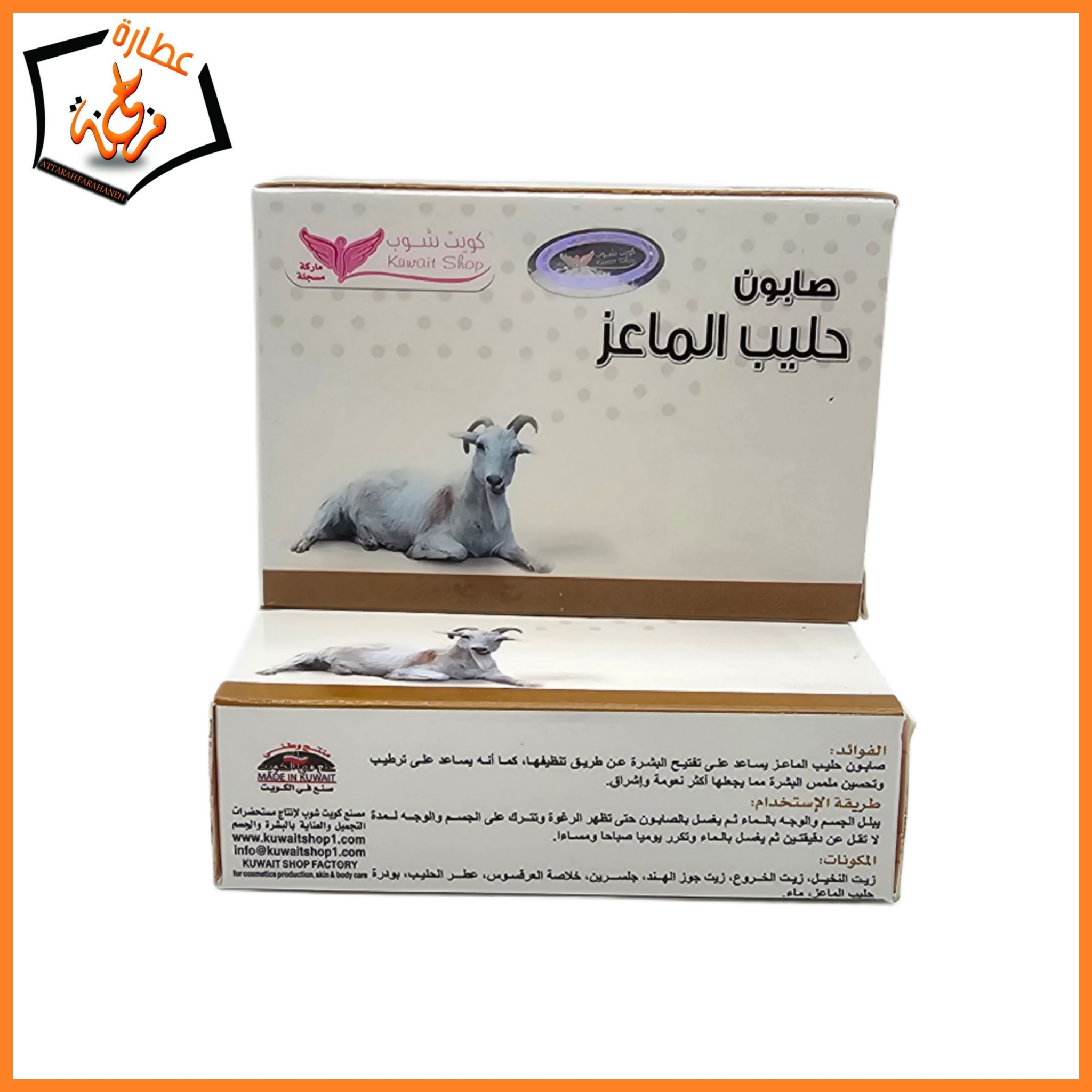 صابون حليب الماعز