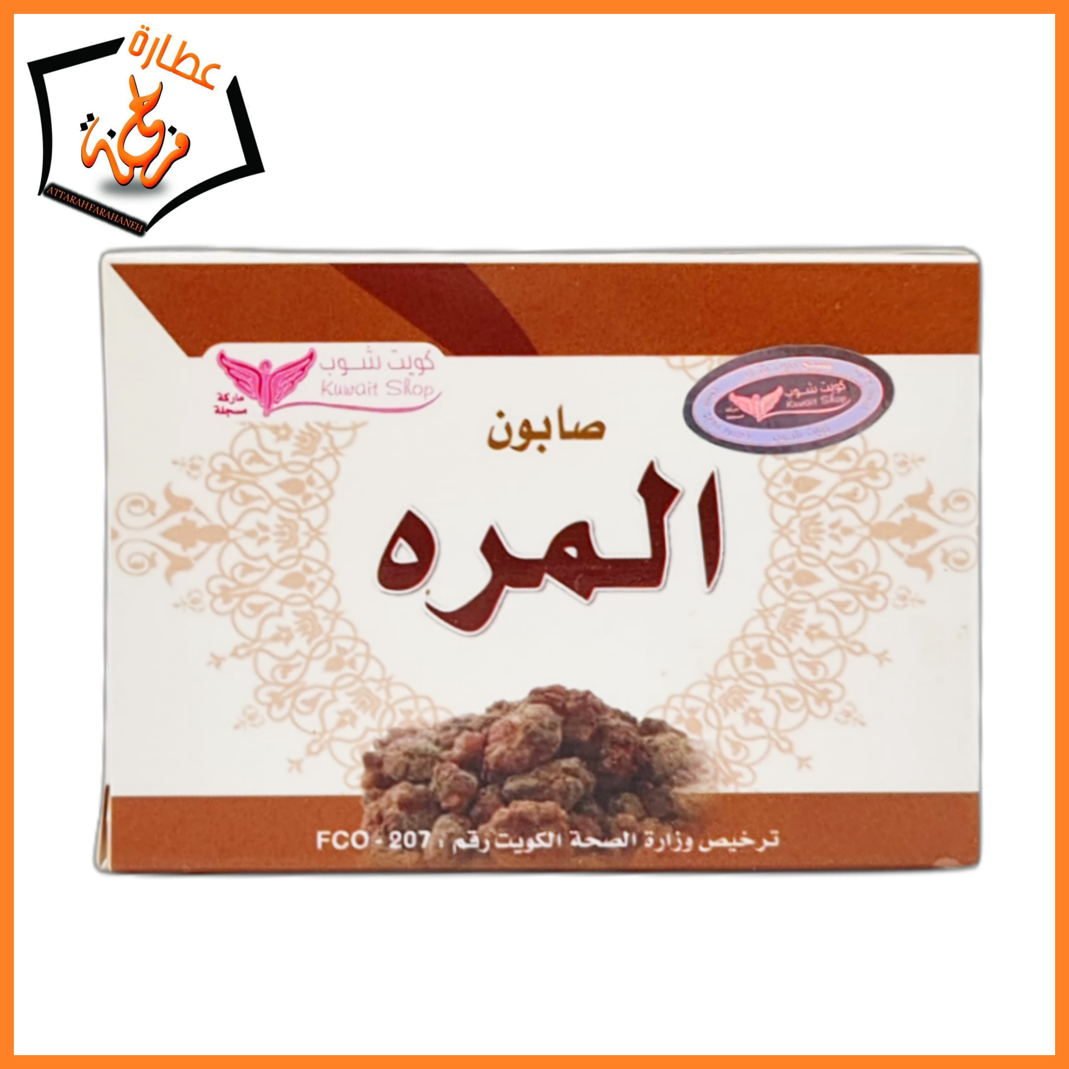 صابون المر