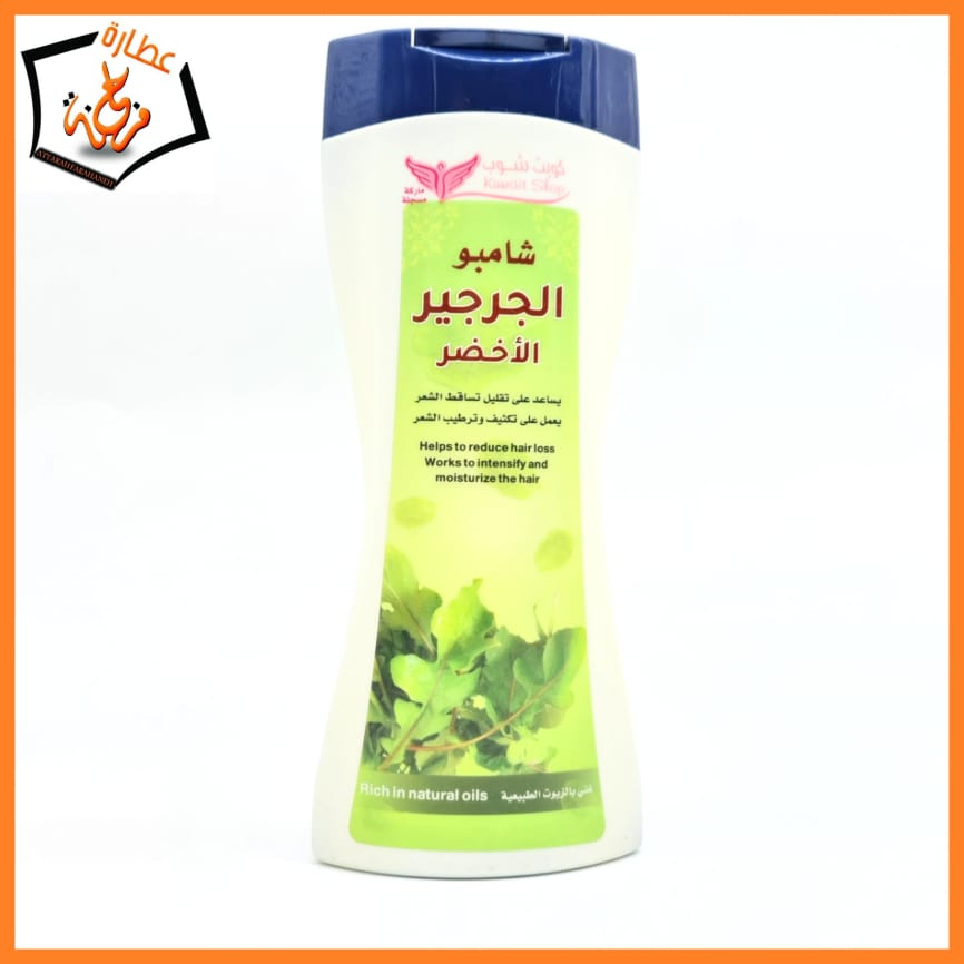 شامبو الجرجير