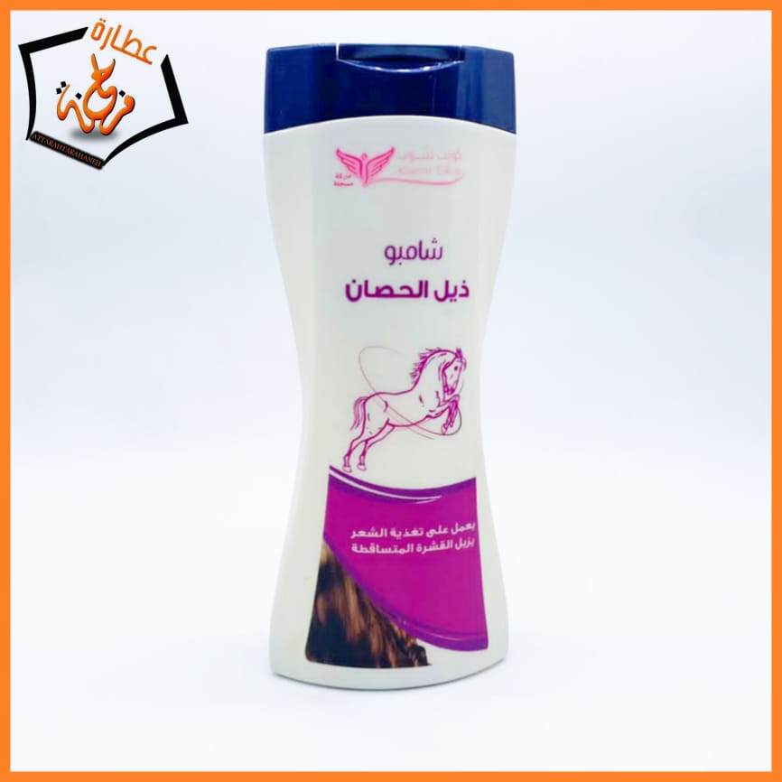 شامبو ذيل الحصان