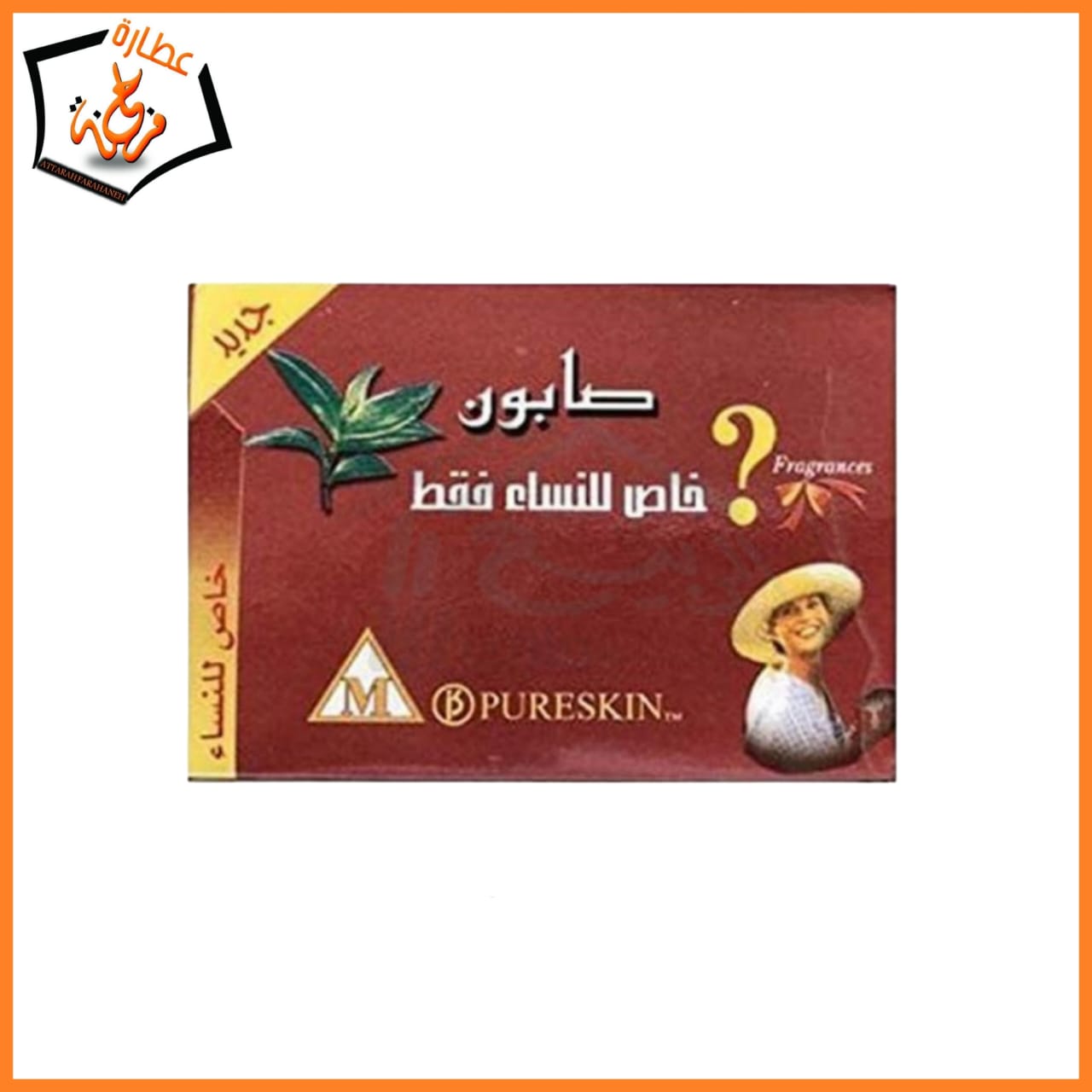 صابونة فرجنتي