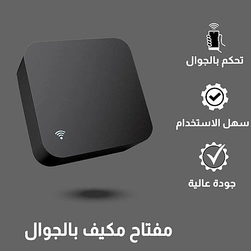  ريموت كنترول ذكي تحكم عن بعد سهل الاستخدام ويعمل بديل للتحكم عن بعد لأي جهاز بريموت 