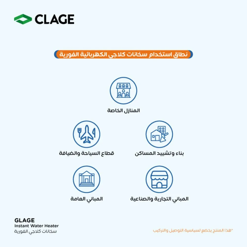  سخان مياه فوري CEX9 - كلاجي 