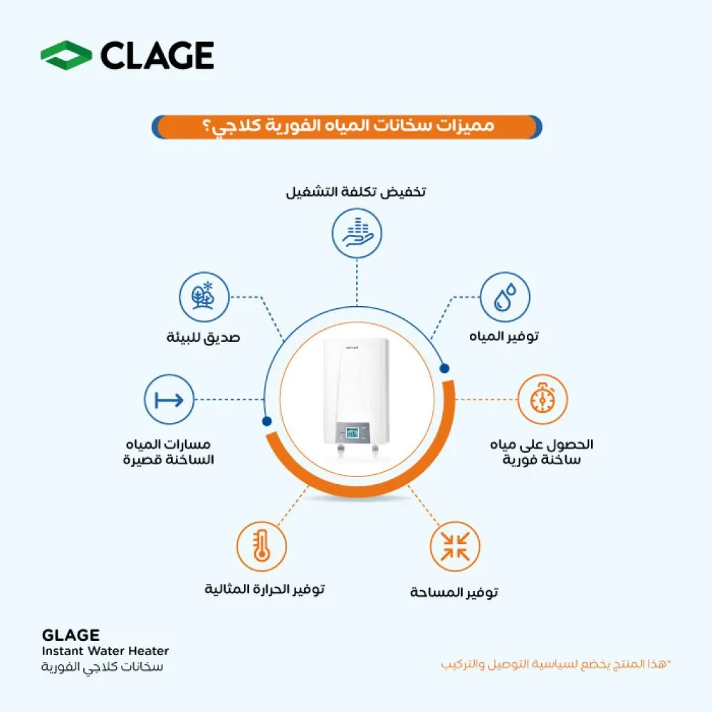  سخان مياه فوري CEX9 - كلاجي 