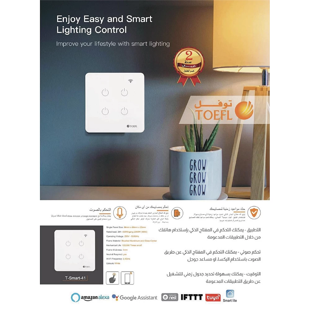  مفتاح رباعي ذكي تحكم عن بعد WiFi - توفل 