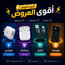 اقوى العروض