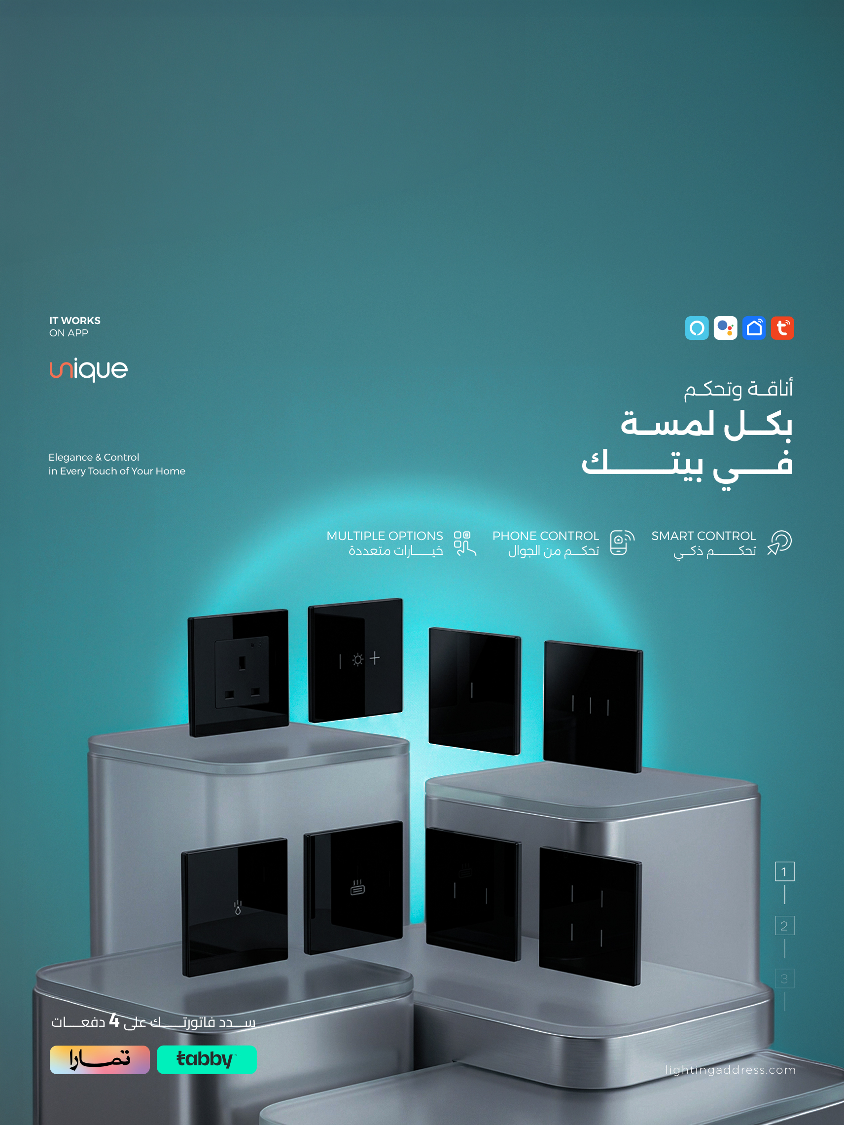 مفاتيح سمارت