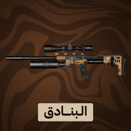 البنادق