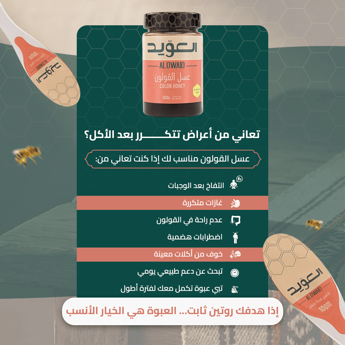 عسل القولون 500 جم
