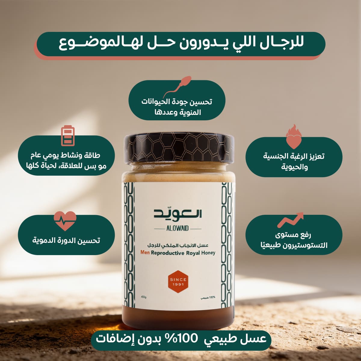 عسل الانجاب الملكي للرجل 450جم