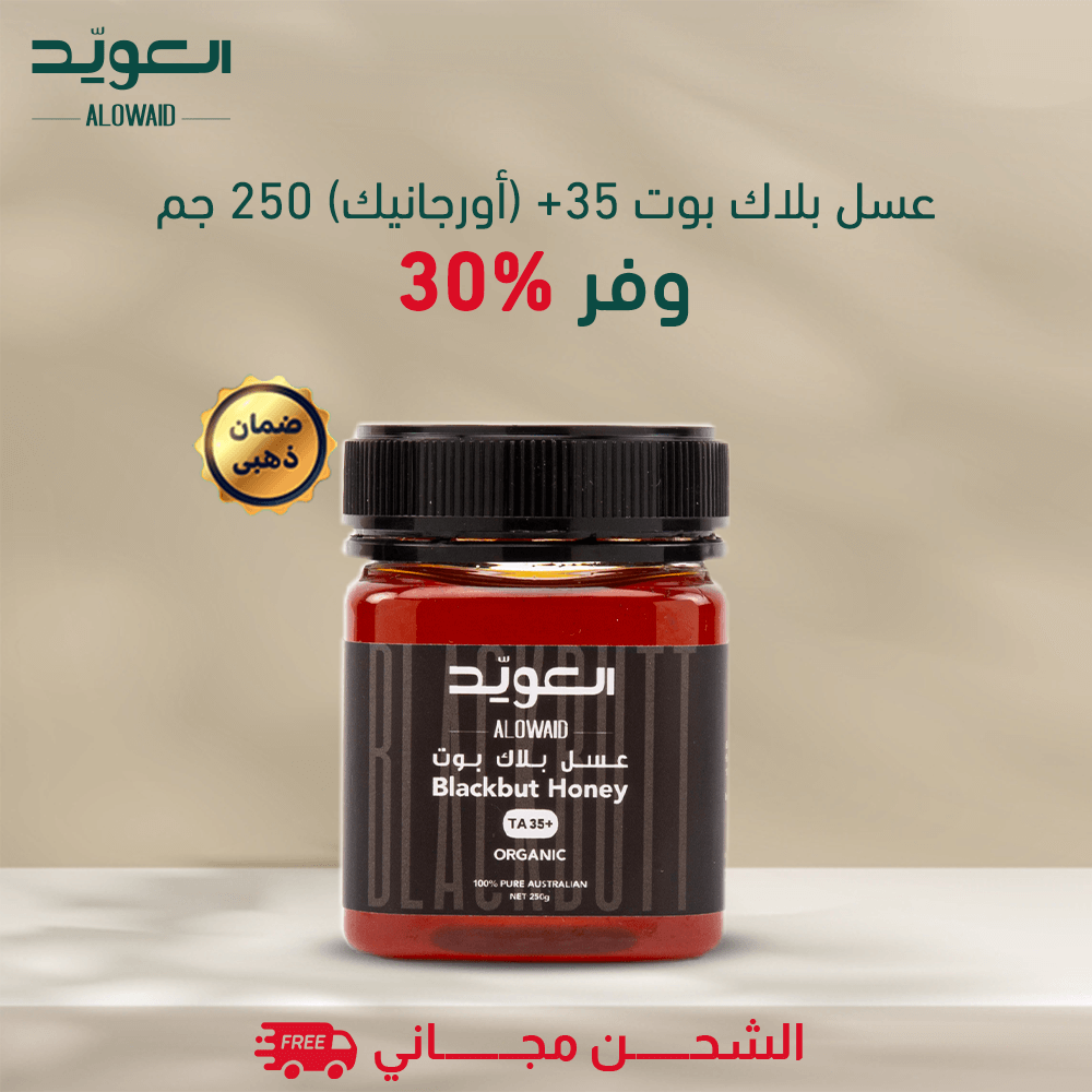 عسل بلاك بوت +35 (اورجانيك) 250جم