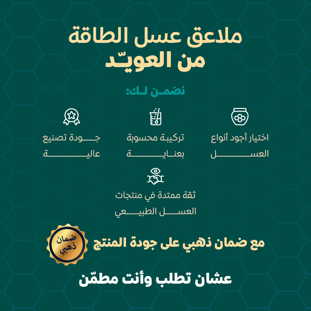 عسل الطاقة 500جم