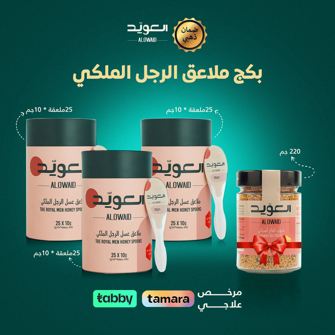 ملاعق عسل الرجل الملكي (75 ملعقة + حبوب لقاح 220 جم هدية)