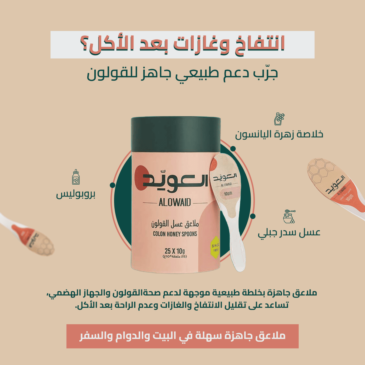 ملاعق عسل القولون (25ملعقة * 10جم)