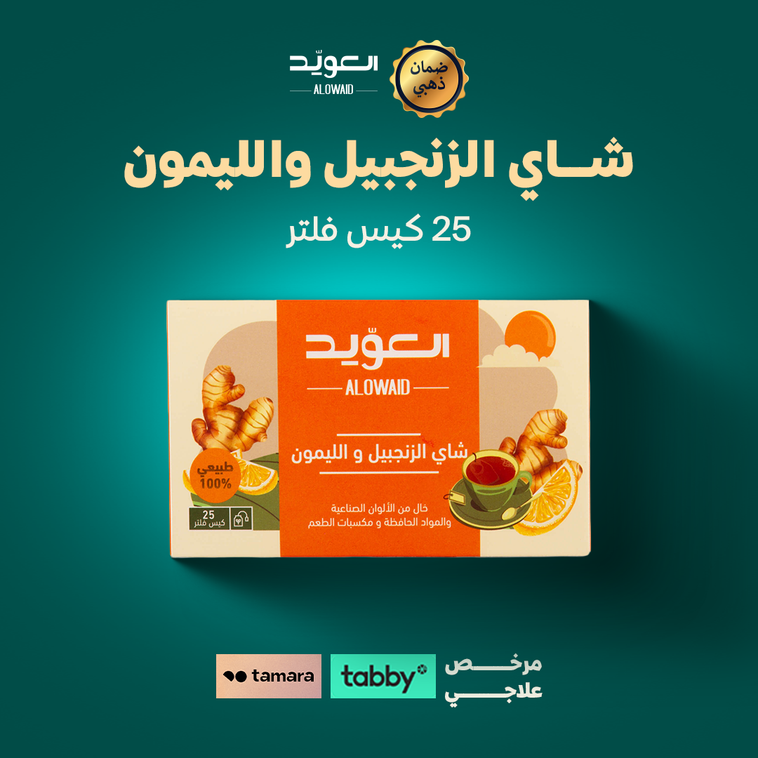 شاي زنجبيل وليمون