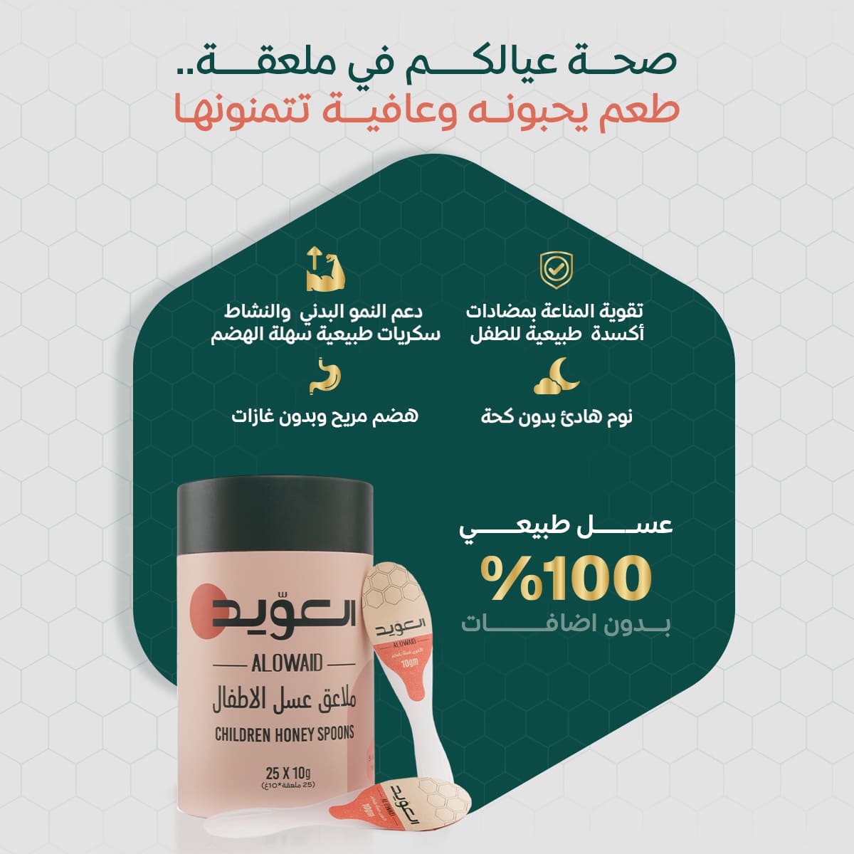 ملاعق عسل الاطفال (25 ملعقة* 10 جم )
