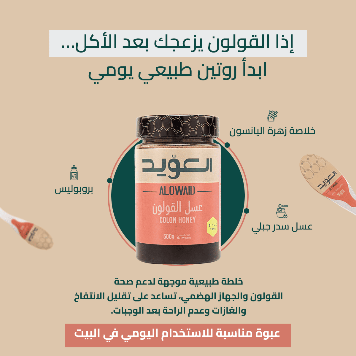 عسل القولون 500 جم