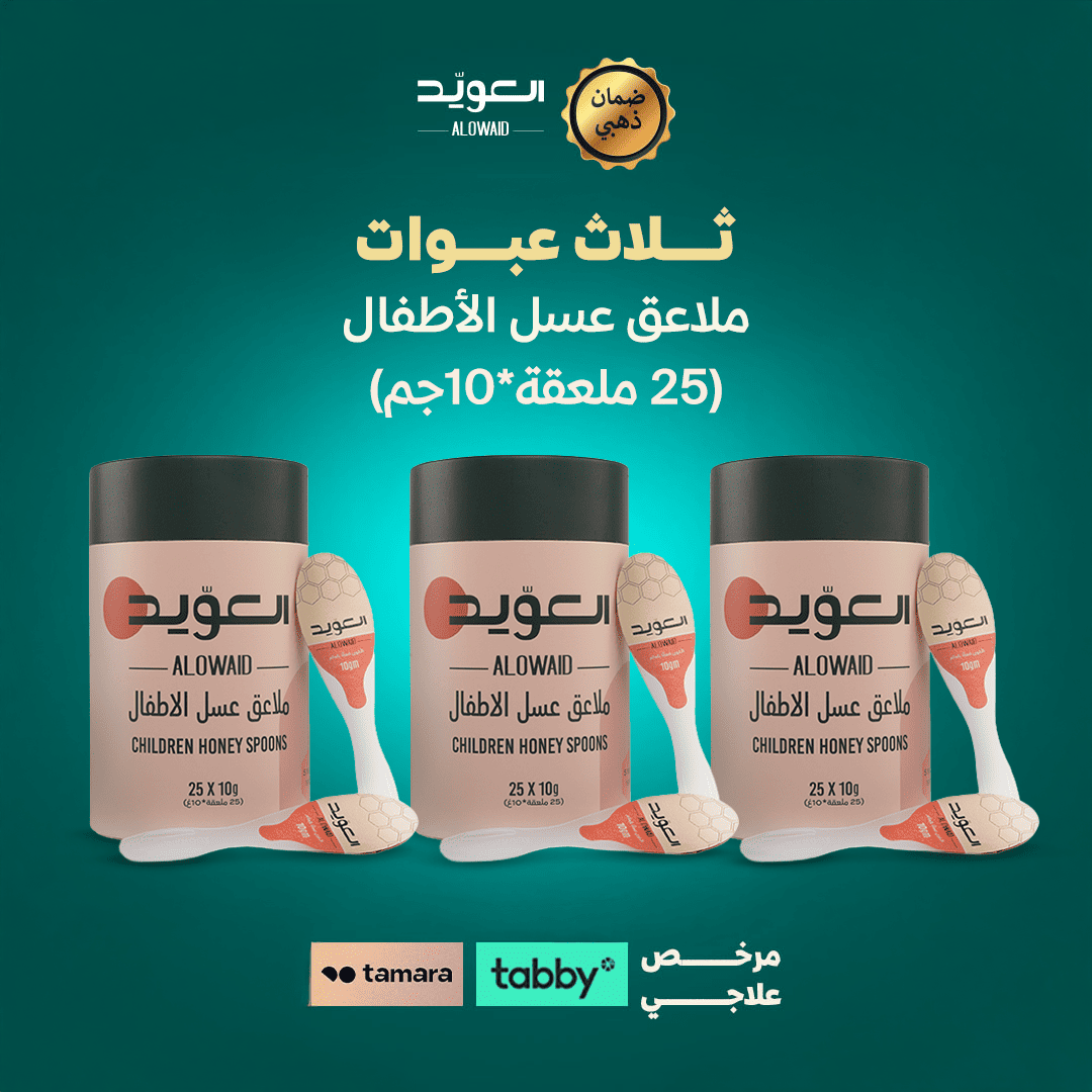 ملاعق عسل الأطفال بكج 3 حبة (25ملعقة*10جم)