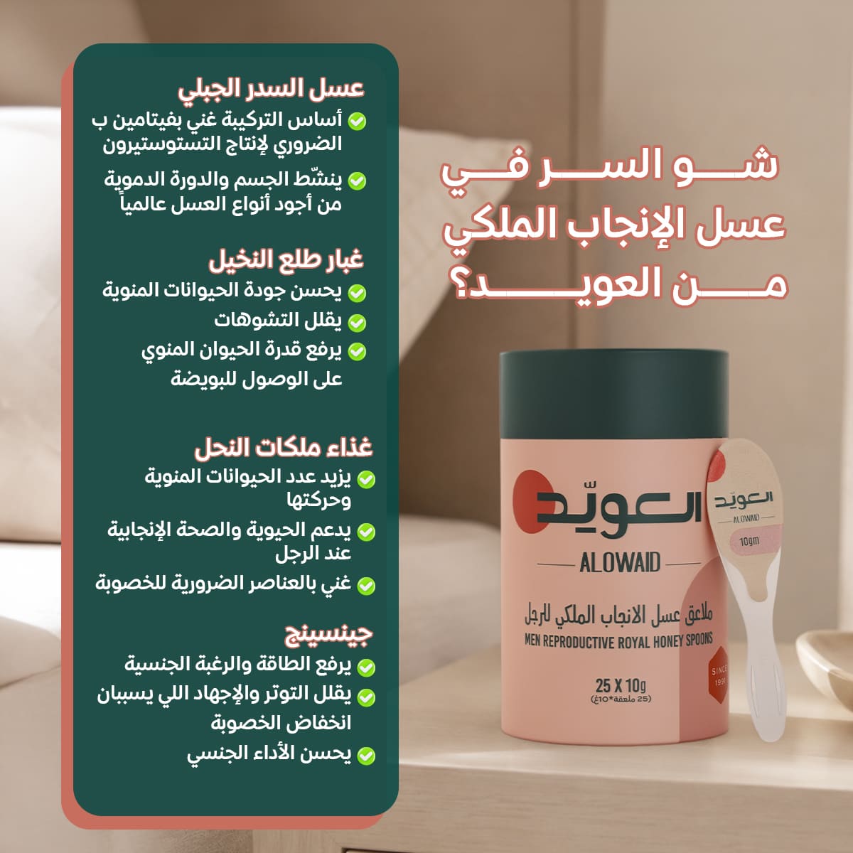 ملاعق عسل الانجاب الملكى للرجل (25ملعقة*10جم)