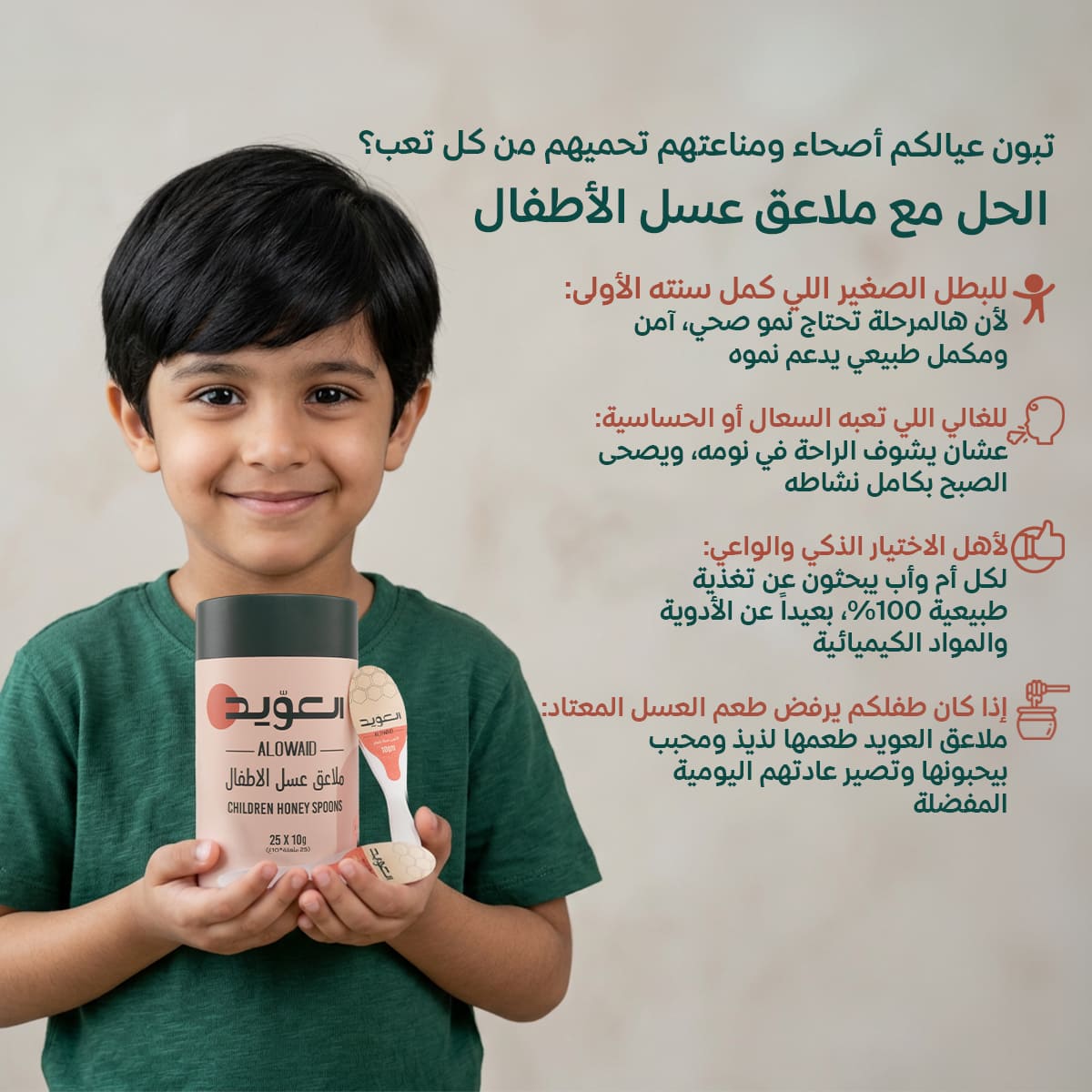 ملاعق عسل الاطفال (25 ملعقة* 10 جم )
