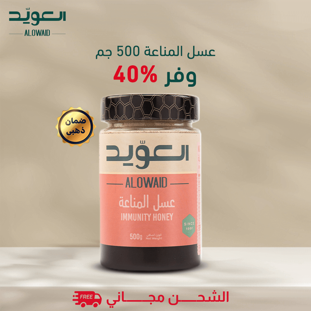 عسل المناعة 500 جم
