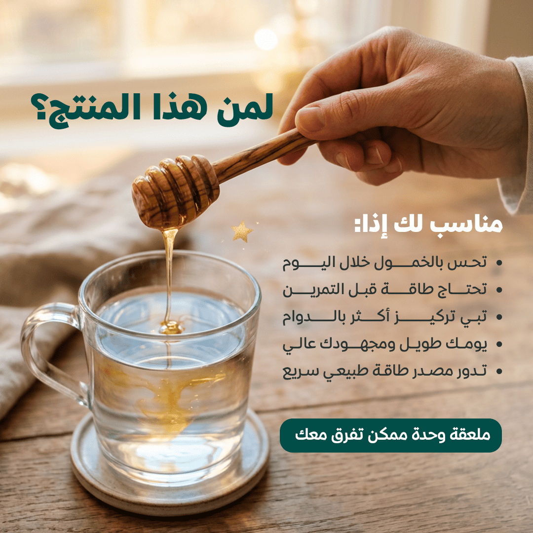 عسل الطاقة 500جم