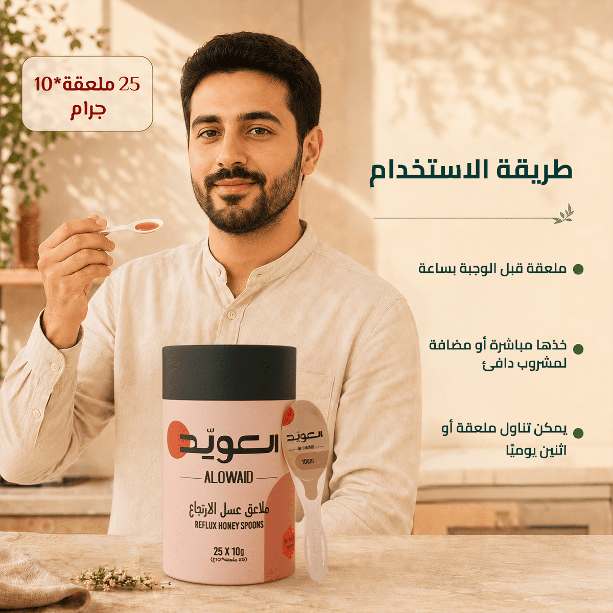 ملاعق عسل الارتجاع (25 ملعقة*10جم)