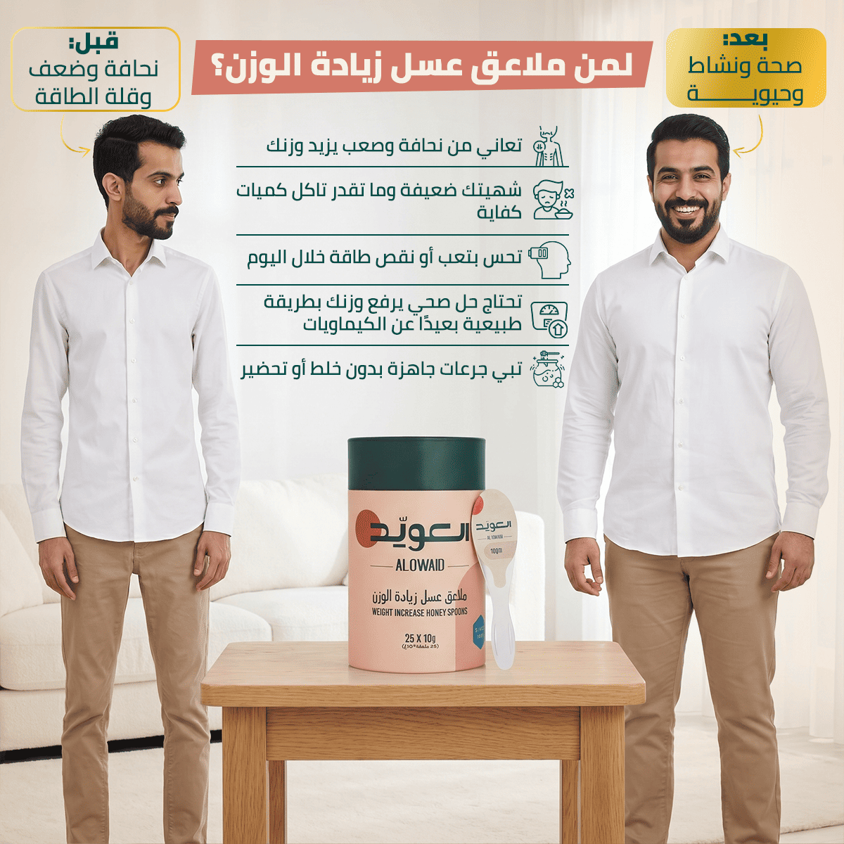 ملاعق عسل زيادة الوزن (25ملعقة * 10 جم)