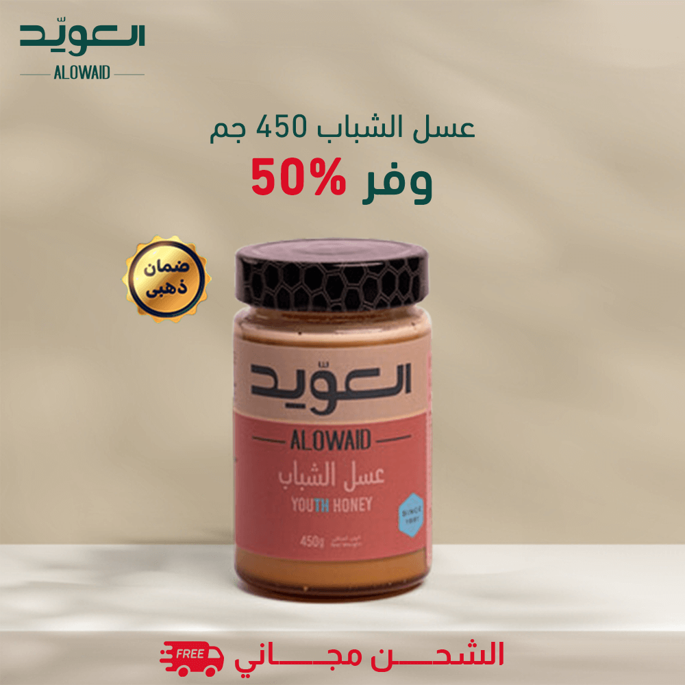 عسل الشباب 450جم