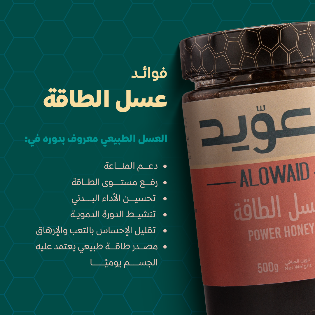 عسل الطاقة 500جم