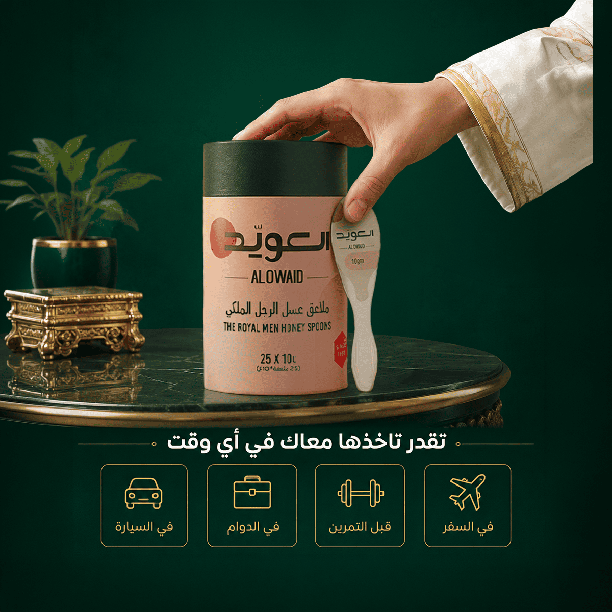 ملاعق عسل الرجل الملكي (75 ملعقة + حبوب لقاح 220 جم هدية)
