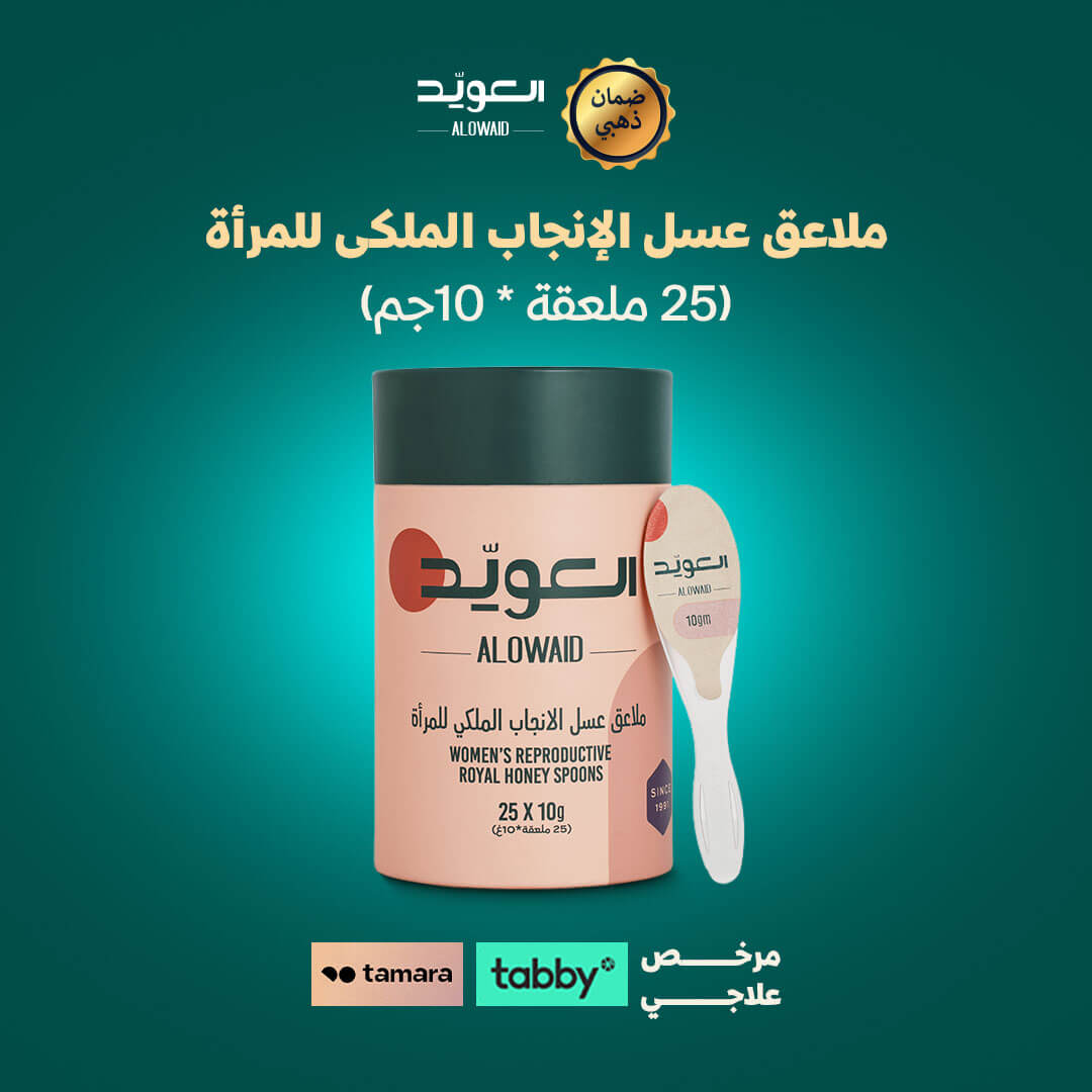 ملاعق عسل الانجاب الملكى للمرأة (25ملعقة * 10جم)