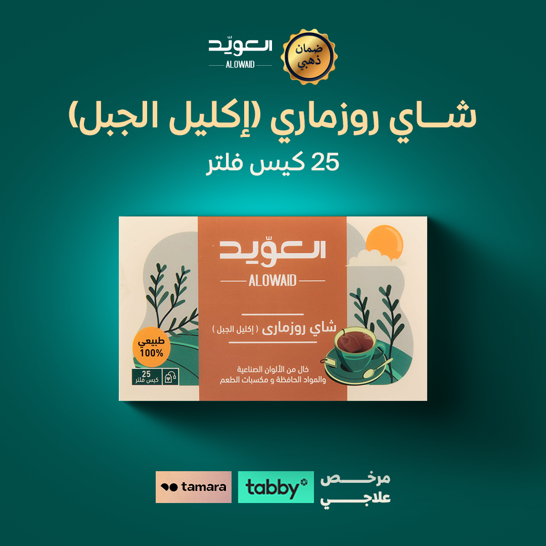 شاي روزماري (إكليل الجبل)