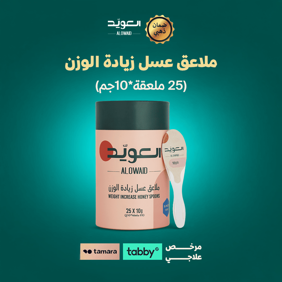ملاعق عسل زيادة الوزن (25ملعقة * 10 جم)