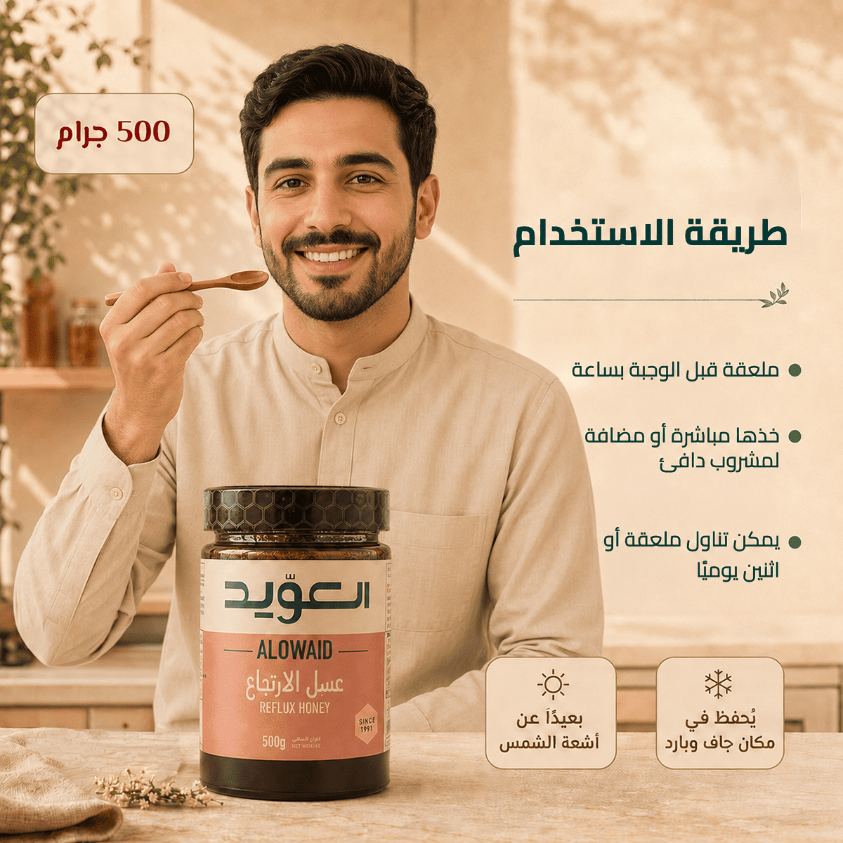عسل الارتجاع 500 جرام 