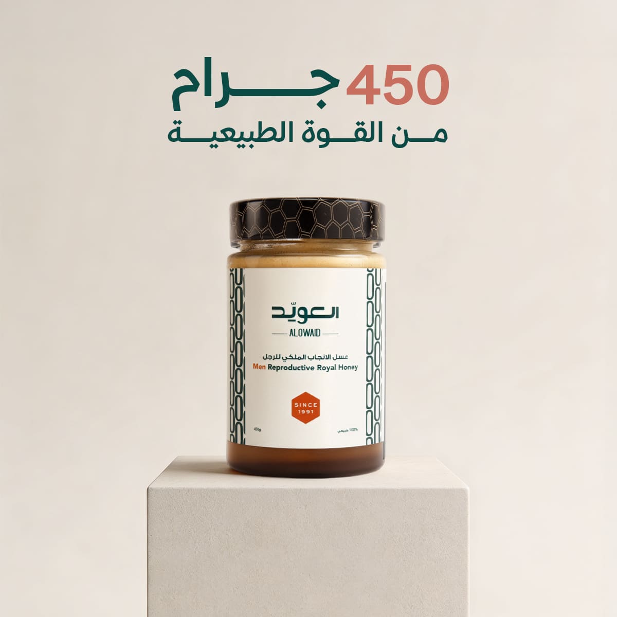 عسل الانجاب الملكي للرجل 450جم