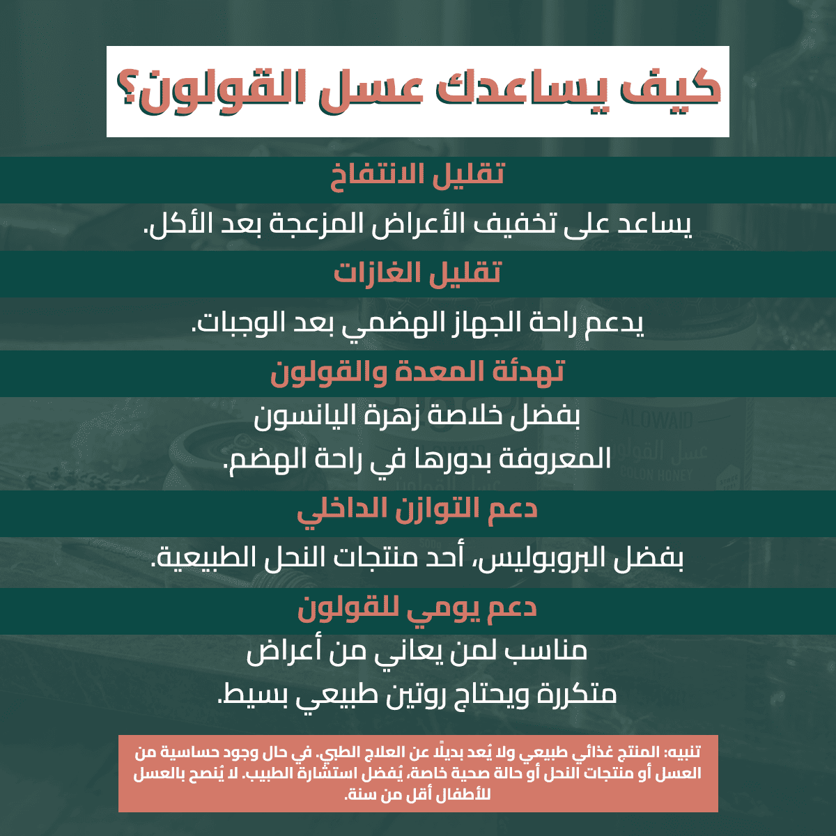 عسل القولون 500 جم