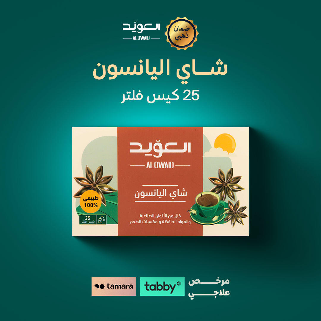 شاي اليانسون