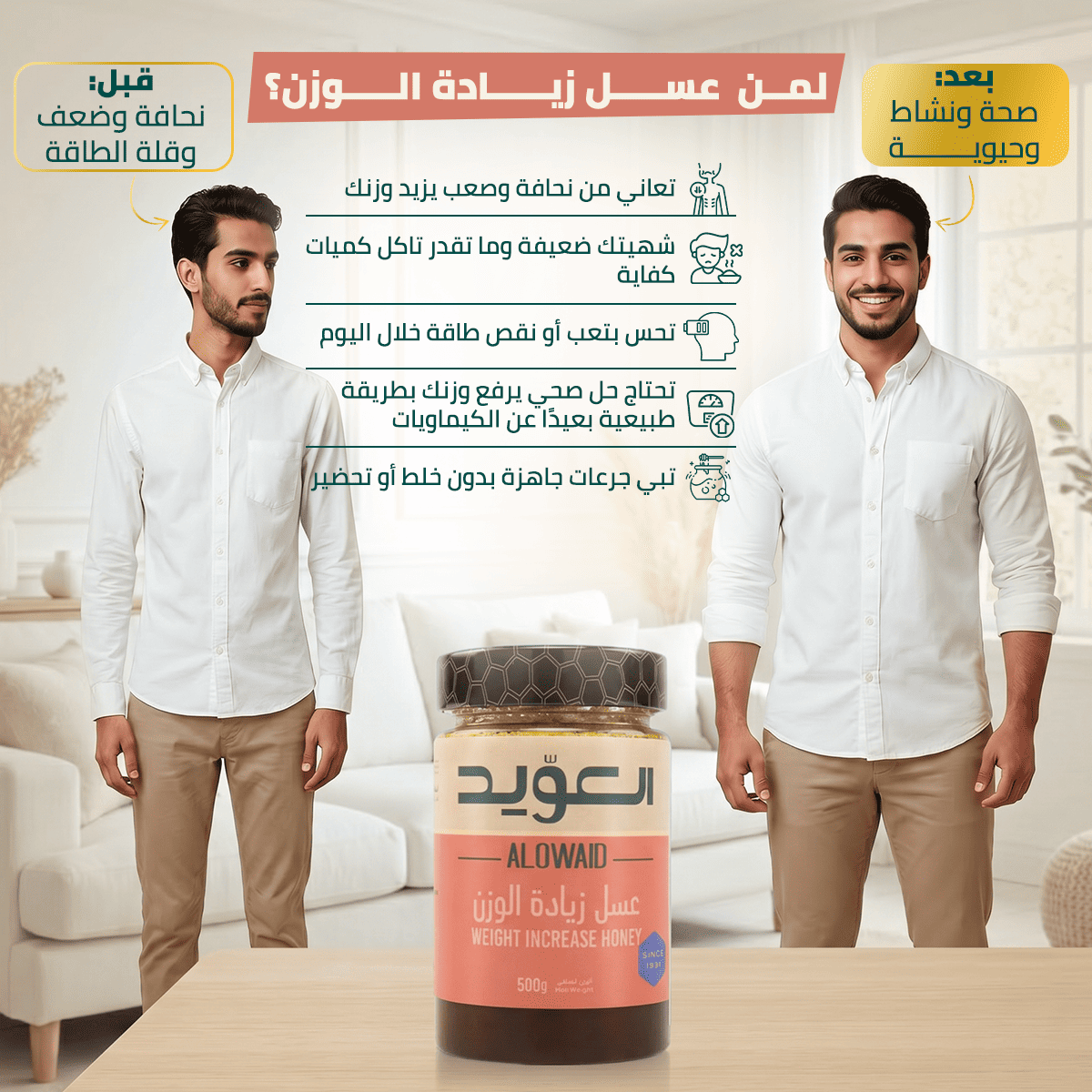 مجموعة زيادة الوزن المتكاملة 