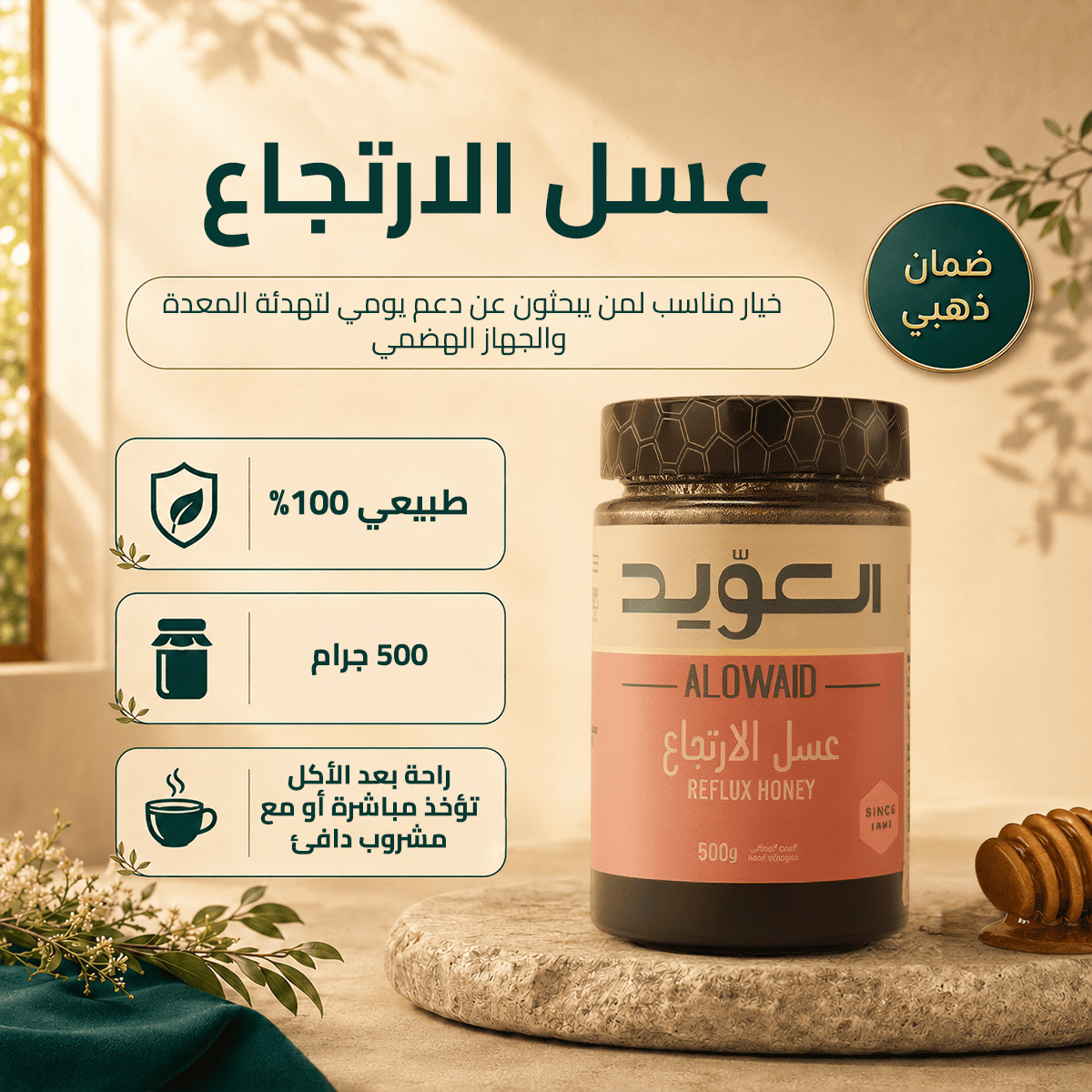 عسل الارتجاع 500 جرام 