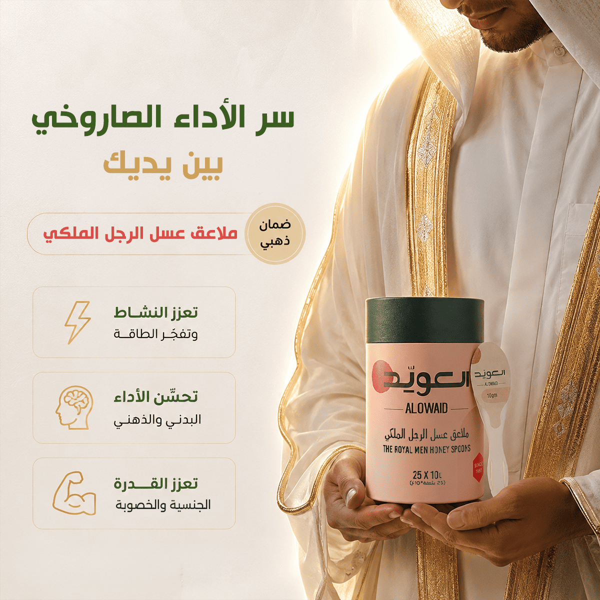 ملاعق عسل الرجل الملكي (75 ملعقة + حبوب لقاح 220 جم هدية)