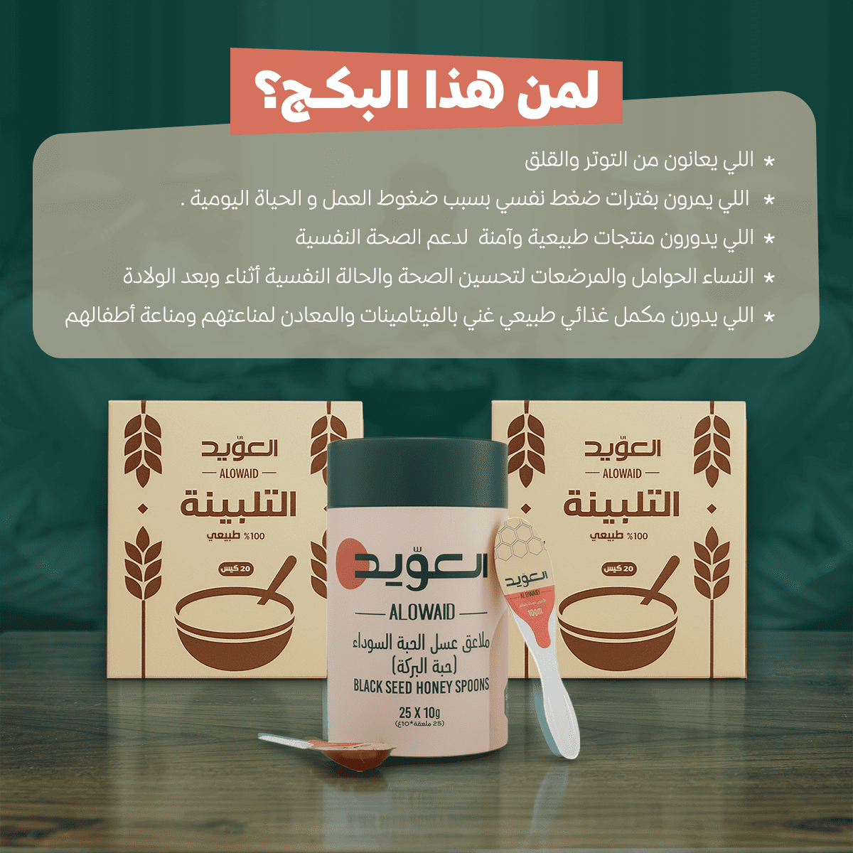 بكج وصية نبوية