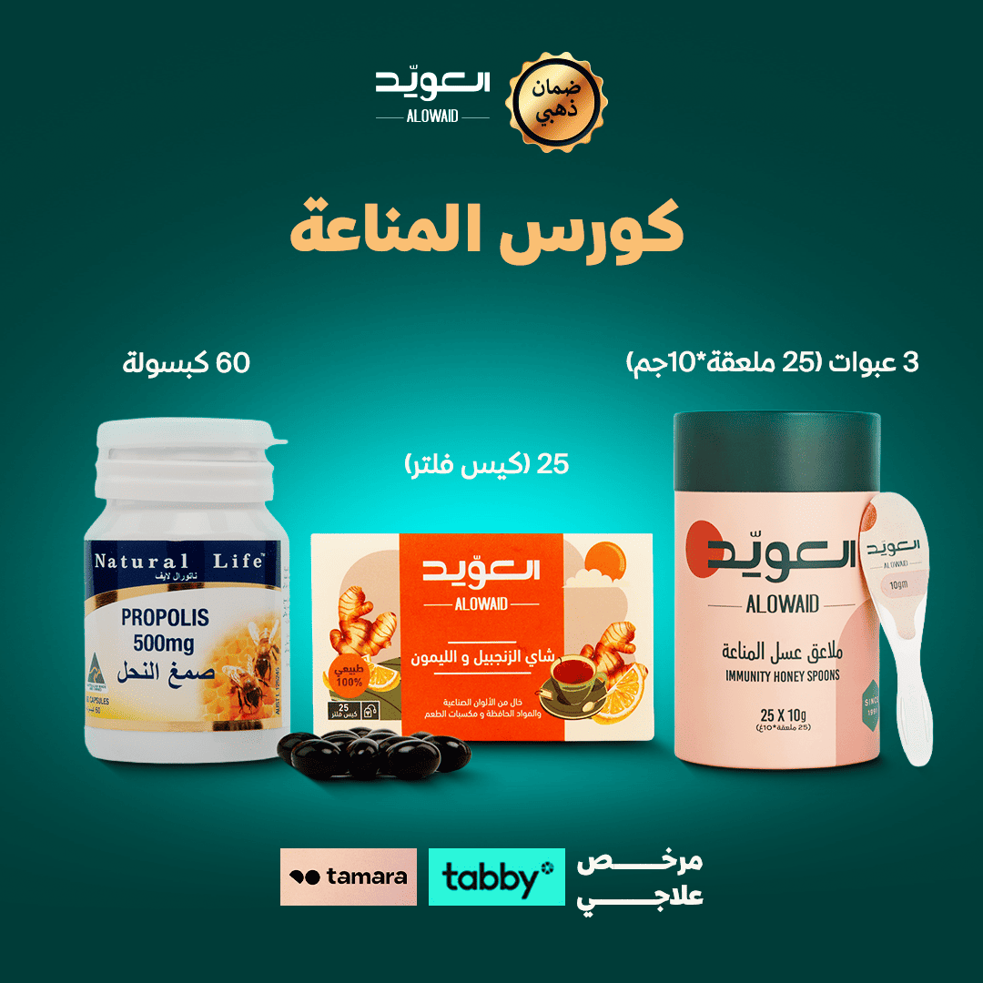 كورس المناعة المتكامل 