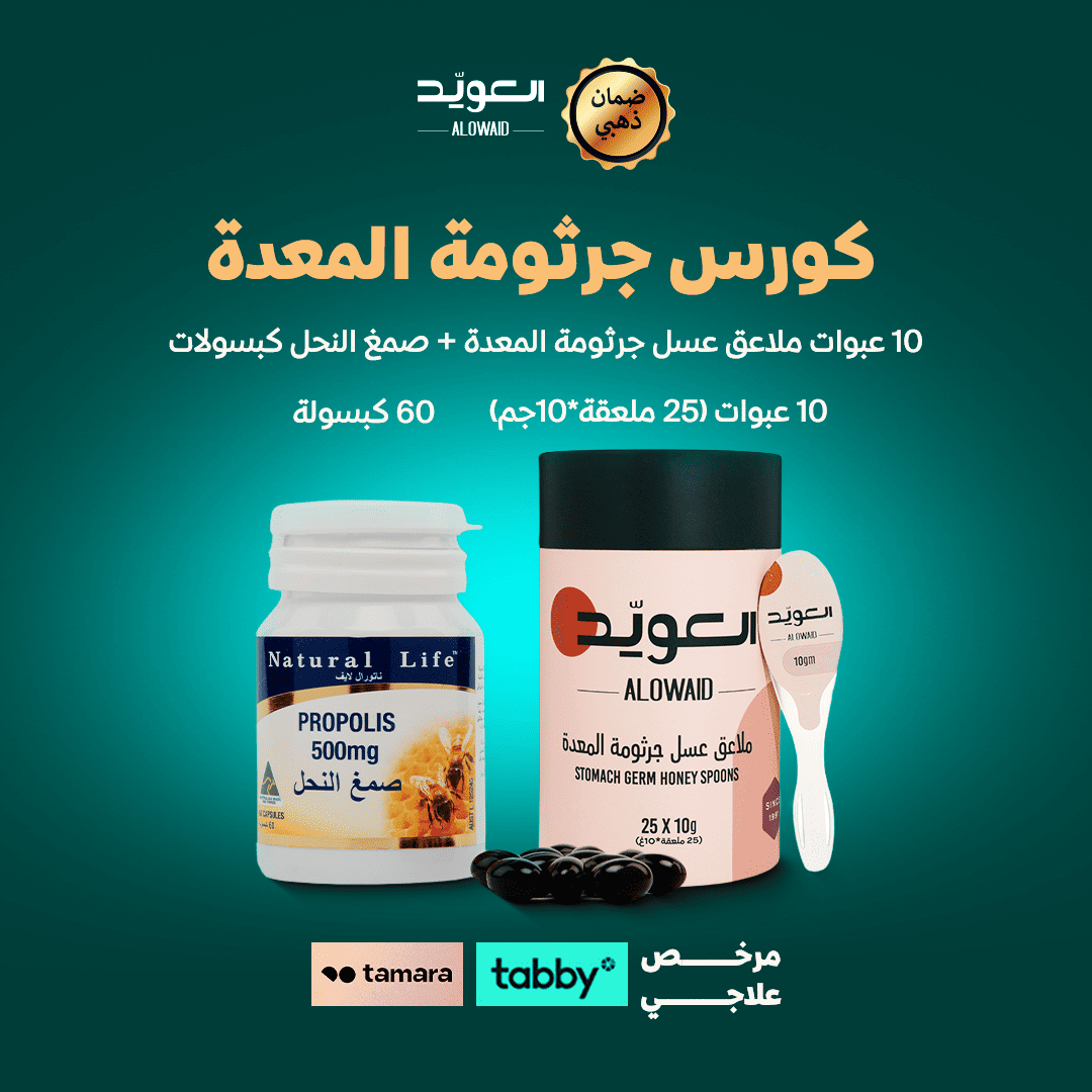 كورس علاج جرثومة المعدة 