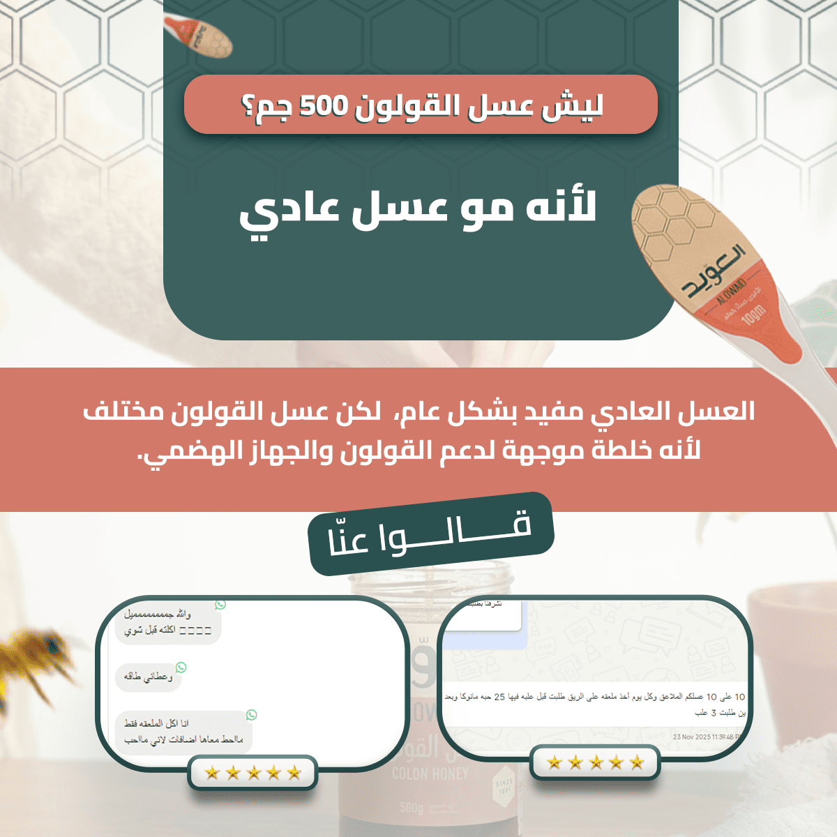 عسل القولون 500 جم