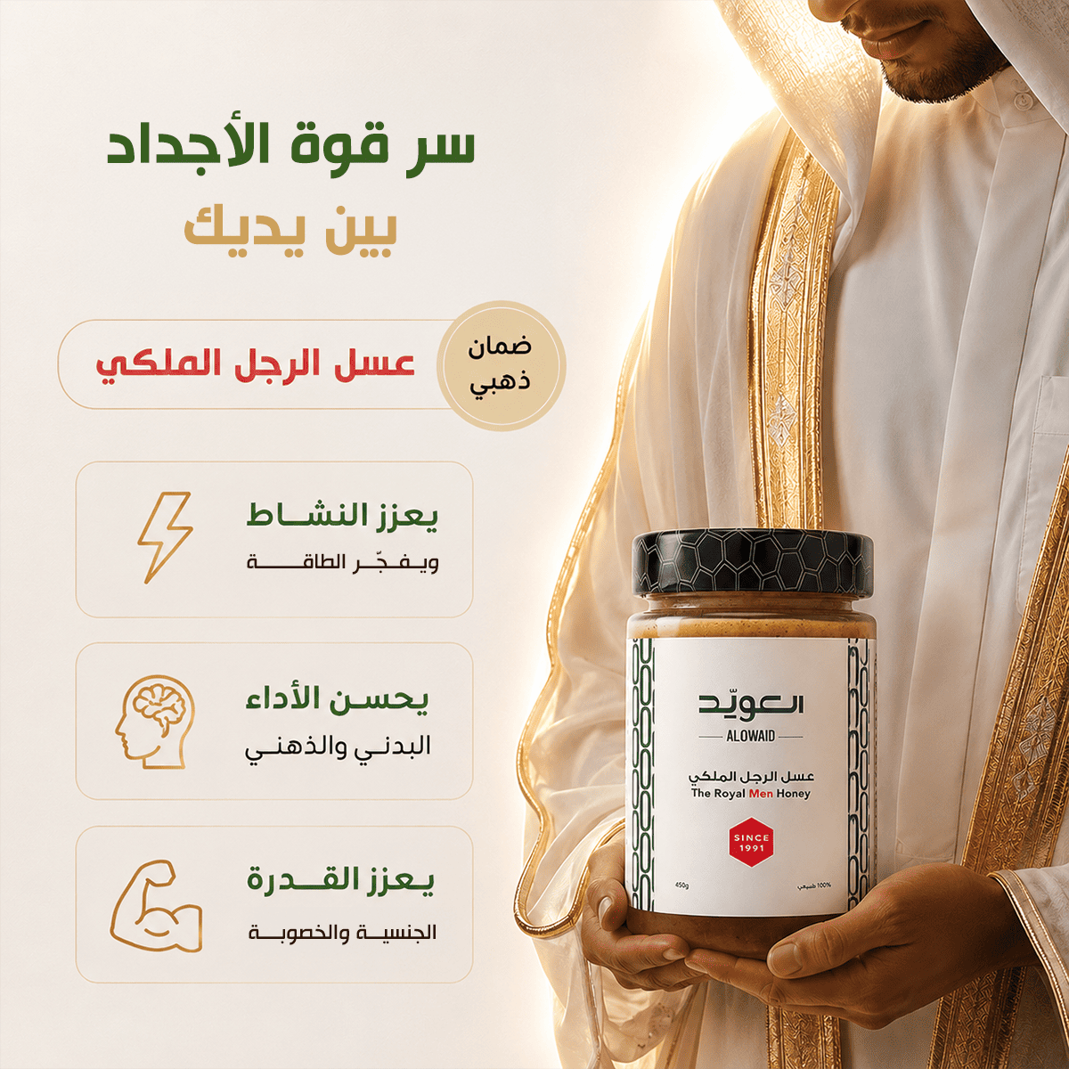 عسل الرجل الملكي (بكج 2حبة)