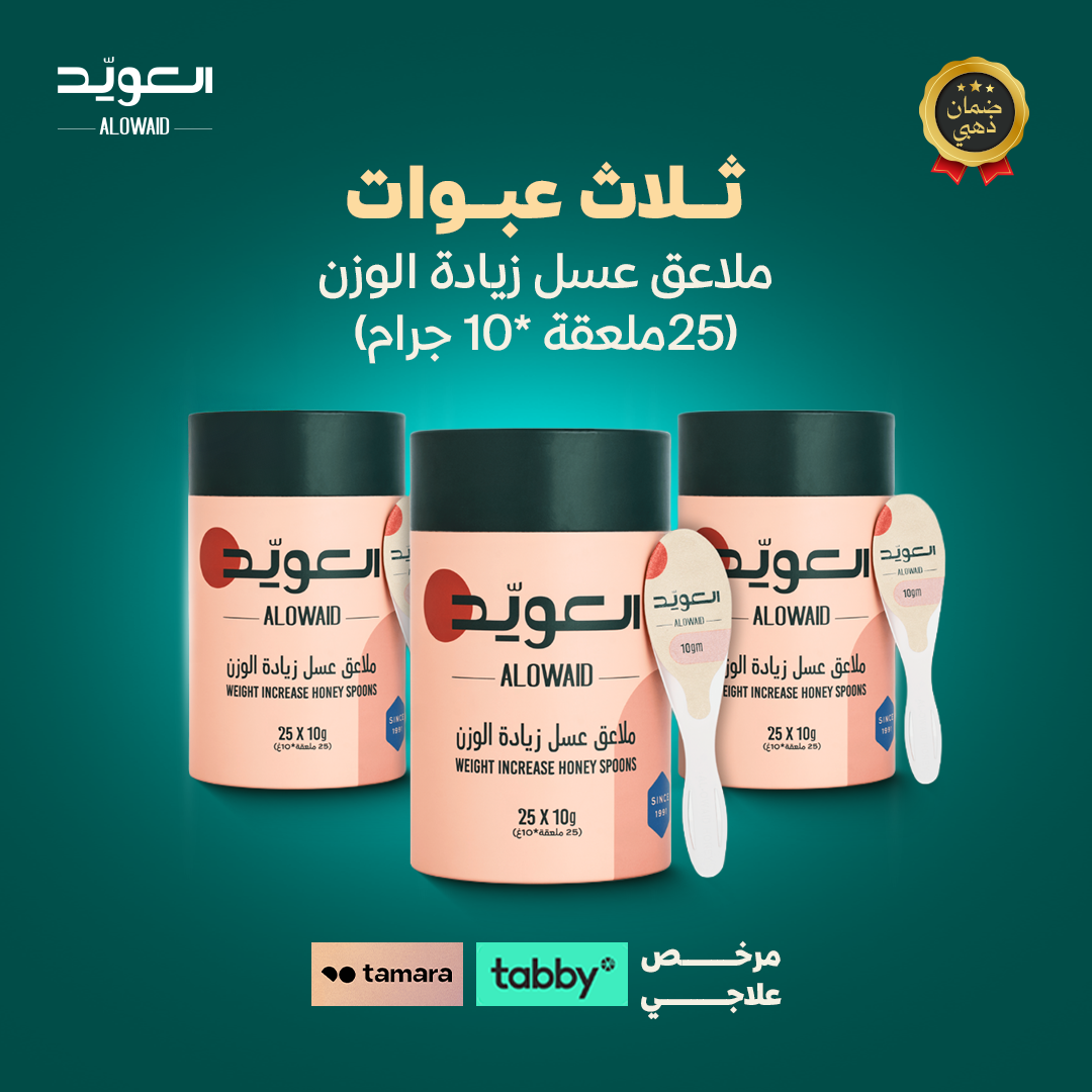 ملاعق عسل زيادة الوزن (25ملعقة*10جم) بكج 3 حبة