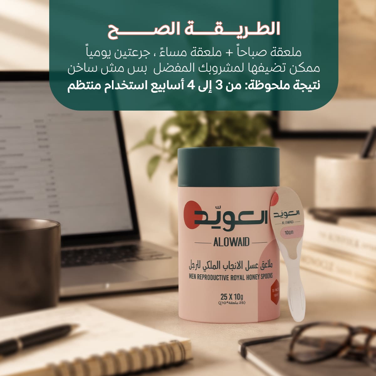 ملاعق عسل الإنجاب الملكي للرجل (4 عبوات)