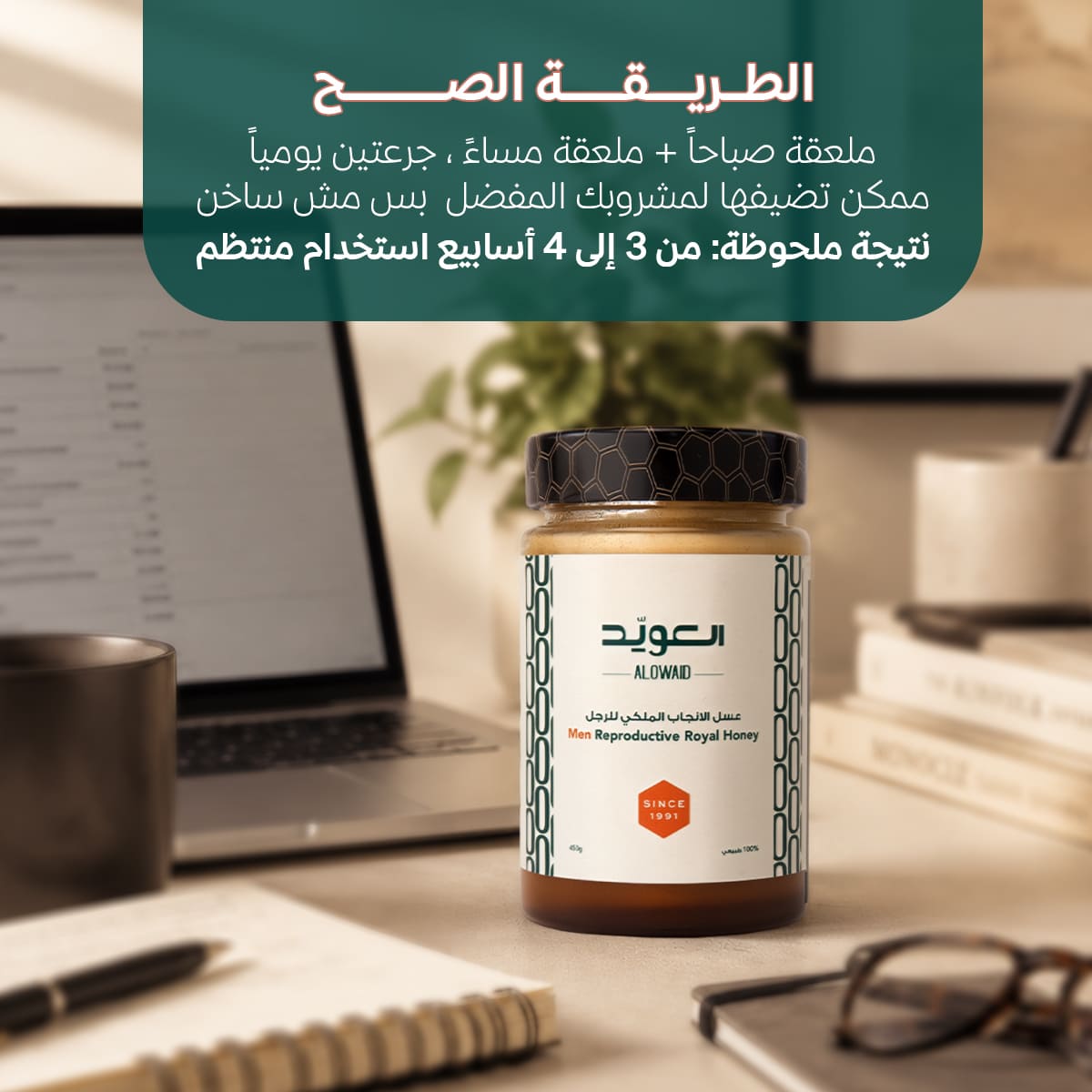 عسل الانجاب الملكي للرجل 450جم