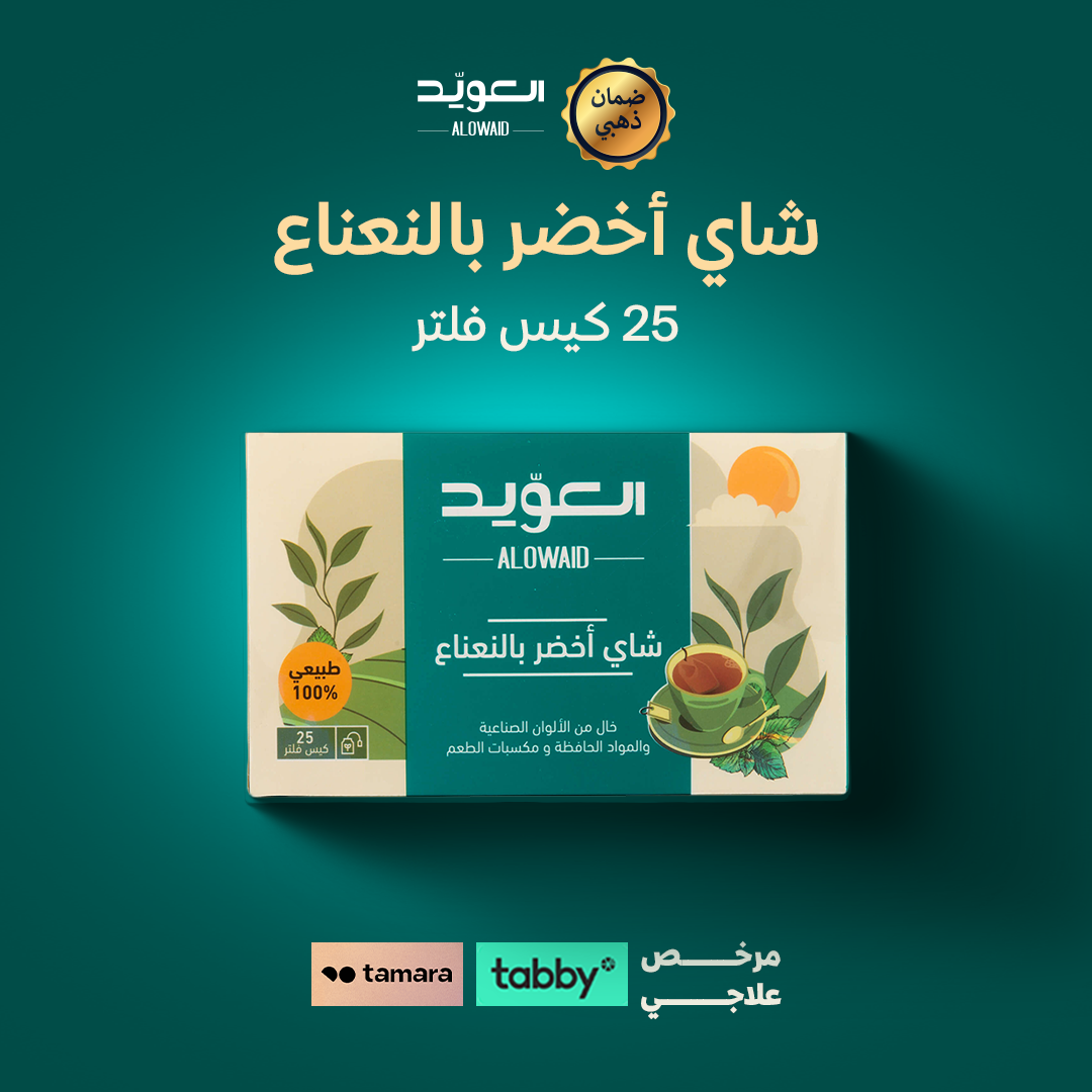شاي اخضر ونعناع